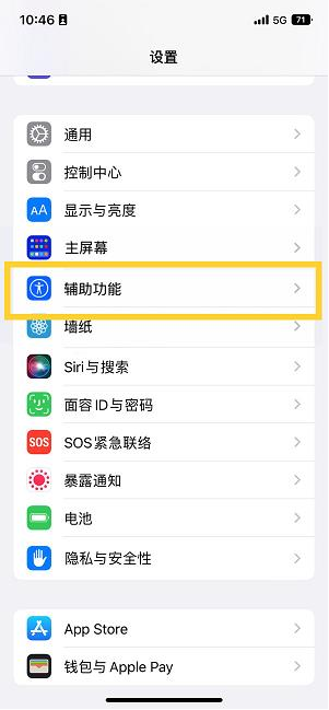 咸安苹果14维修分享iPhone 14设置单手模式方法教程 