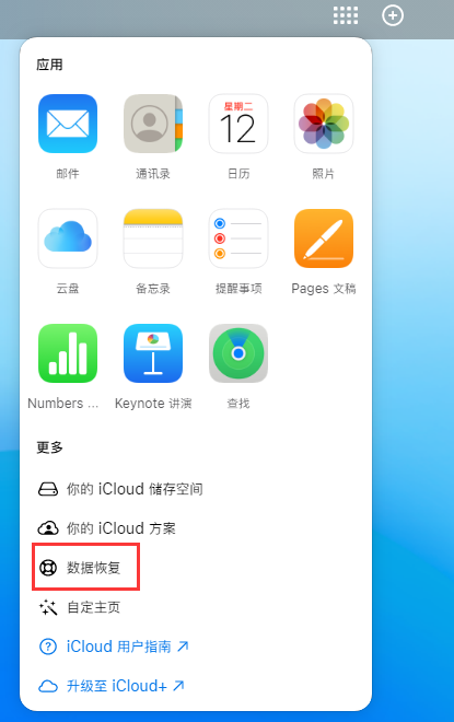 咸安苹果手机维修分享iPhone 小技巧：通过苹果 iCloud 官网恢复已删除的文件 