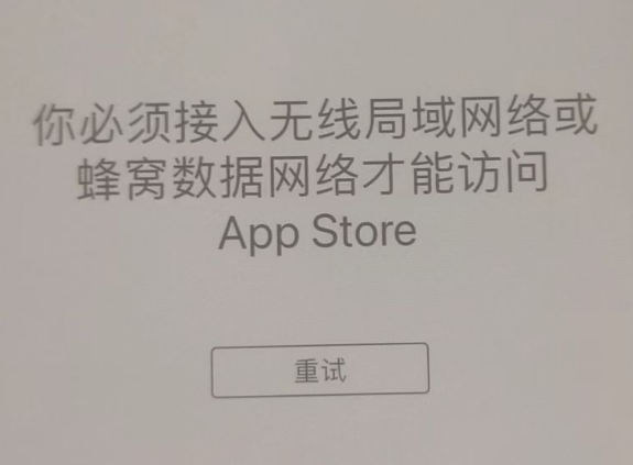 咸安苹果服务网点分享无法在 iPhone 上打开 App Store 怎么办 