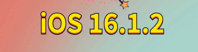 咸安苹果手机维修分享iOS 16.1.2正式版更新内容及升级方法 