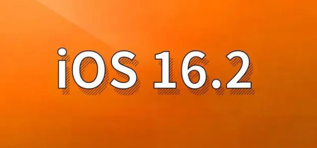 咸安苹果手机维修分享哪些机型建议升级到iOS 16.2版本 