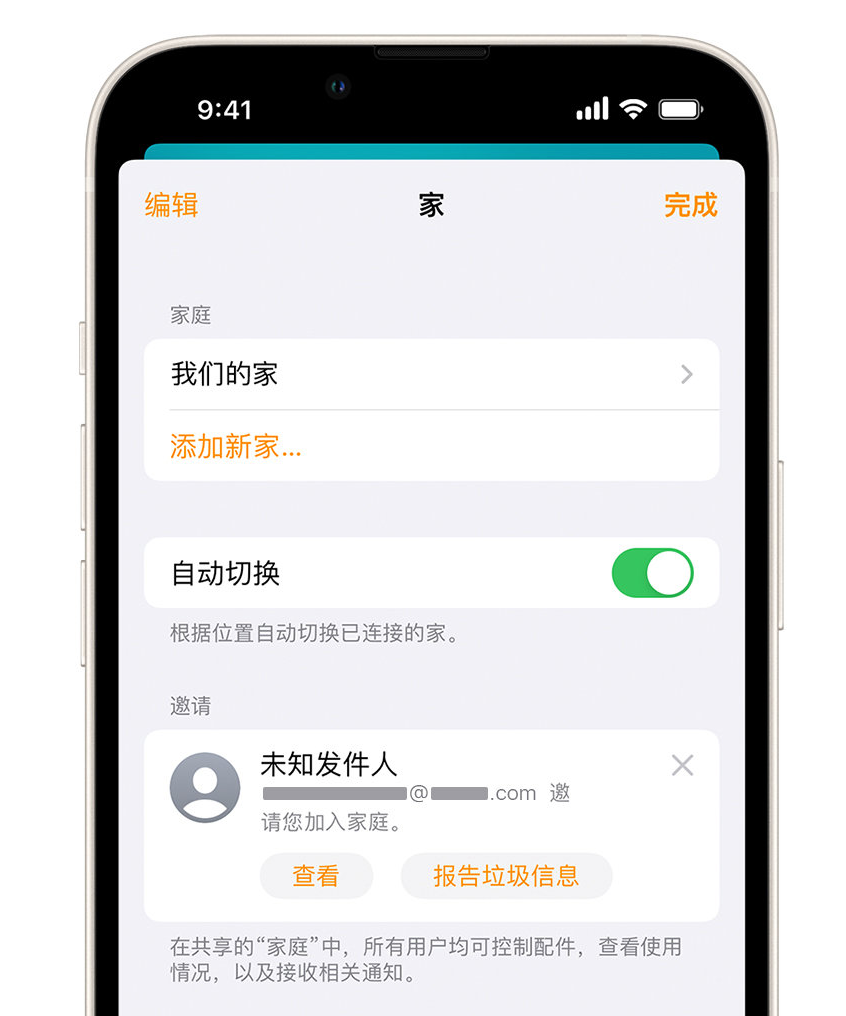 咸安苹果手机维修分享iPhone 小技巧：在“家庭”应用中删除和举报垃圾邀请 