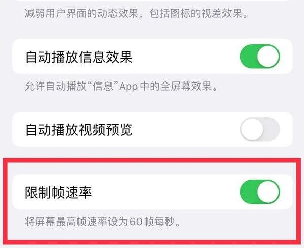 咸安苹果13维修分享iPhone13 Pro高刷是否可以手动控制 