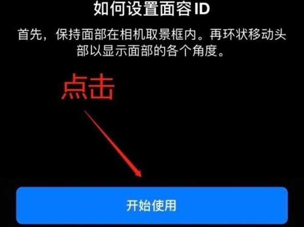 咸安苹果13维修分享iPhone 13可以录入几个面容ID 