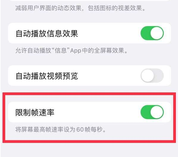 咸安苹果13维修分享iPhone13 Pro高刷设置方法 