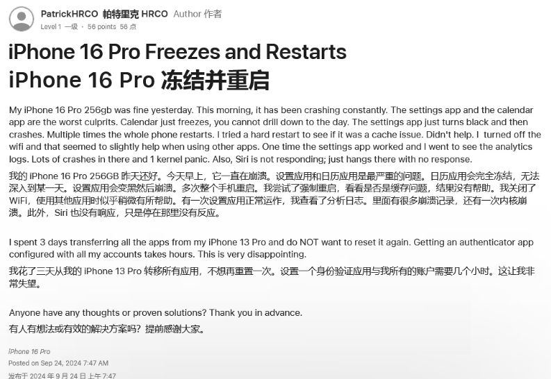 咸安苹果16维修分享iPhone 16 Pro / Max 用户遇随机卡死 / 重启问题 