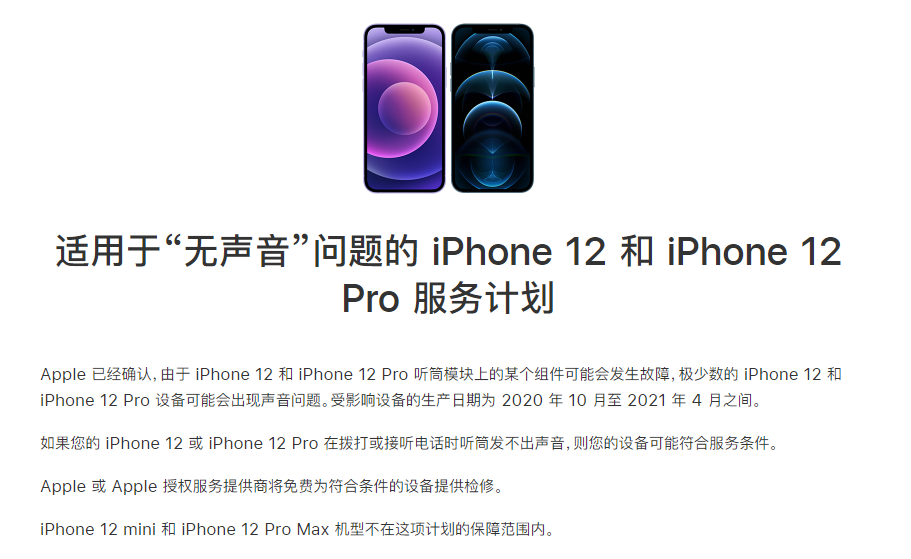 咸安苹果手机维修分享iPhone 12/Pro 拨打或接听电话时无声音怎么办 